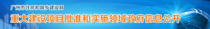 重大建设项目副本
